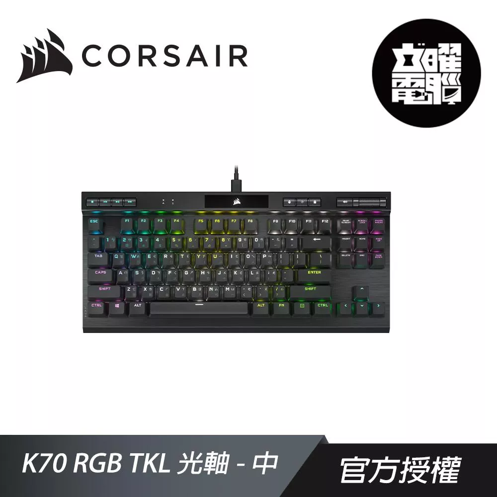 CORSAIR 海盜船K100 RGB 光軸中文機械式鍵盤| 立曜電腦有限公司