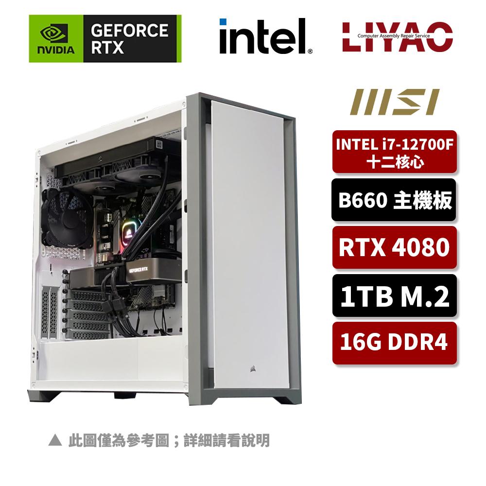 NVIDIA】i7十二核GeForce RTX 4080 創始版水冷電競機(I7-12700F/微星