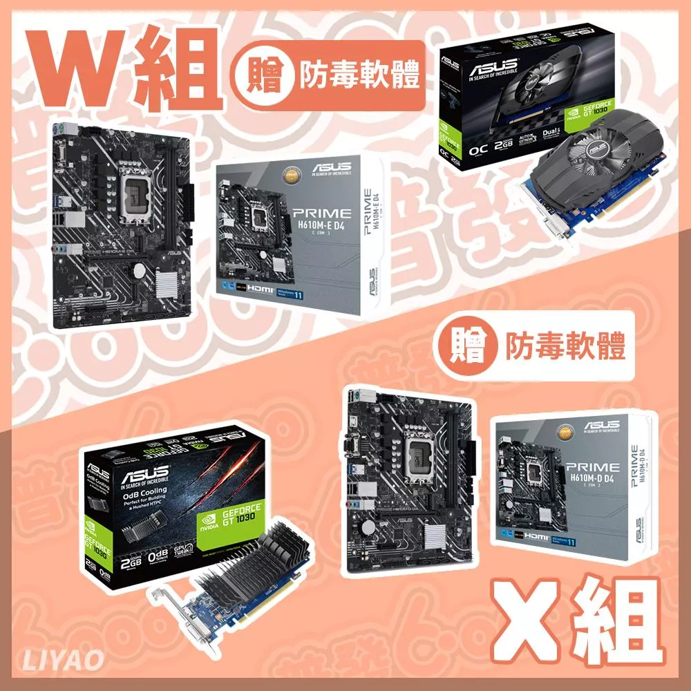 【普發𝟞𝟘𝟘𝟘組合包】W組、X組