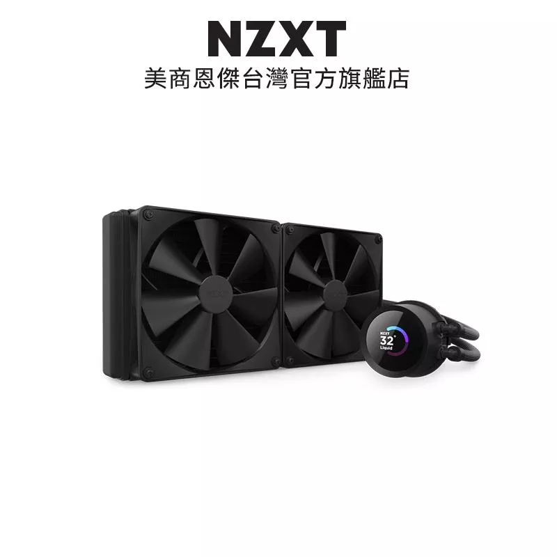 NZXT 美商恩傑 Kraken 240 黑 一體式水冷散熱器