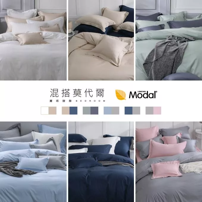 Modal莫代爾／【床包枕套+兩用被套組】／混搭莫代爾-共6色
