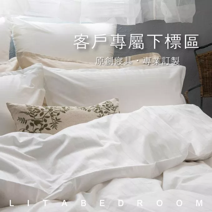 【客戶專屬下標區】訂做抱枕套/枕心