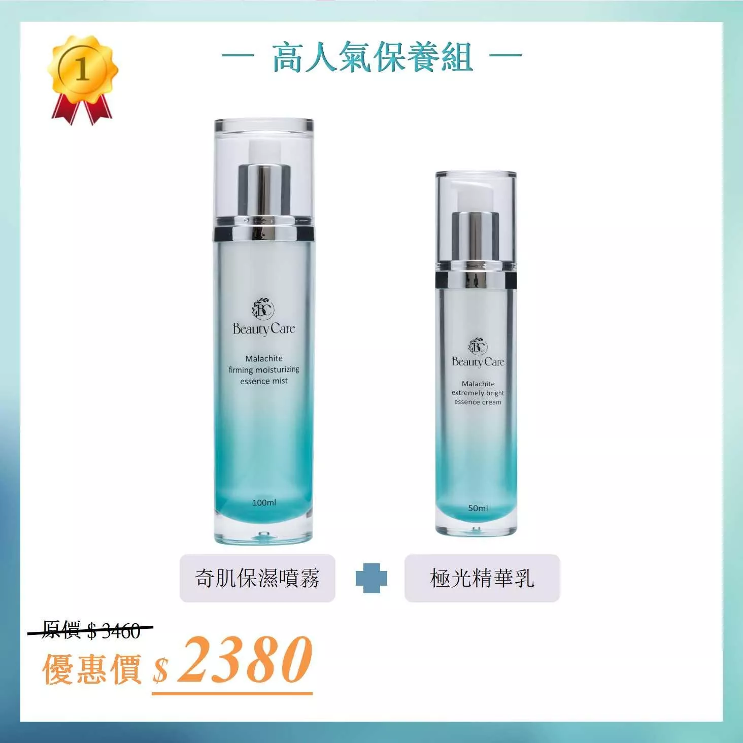 【Beauty Care】眾多部落客 網美一致推薦 高人氣保養組 【Beauty Care】眾多部落客 網美一致推薦 高人氣保養組