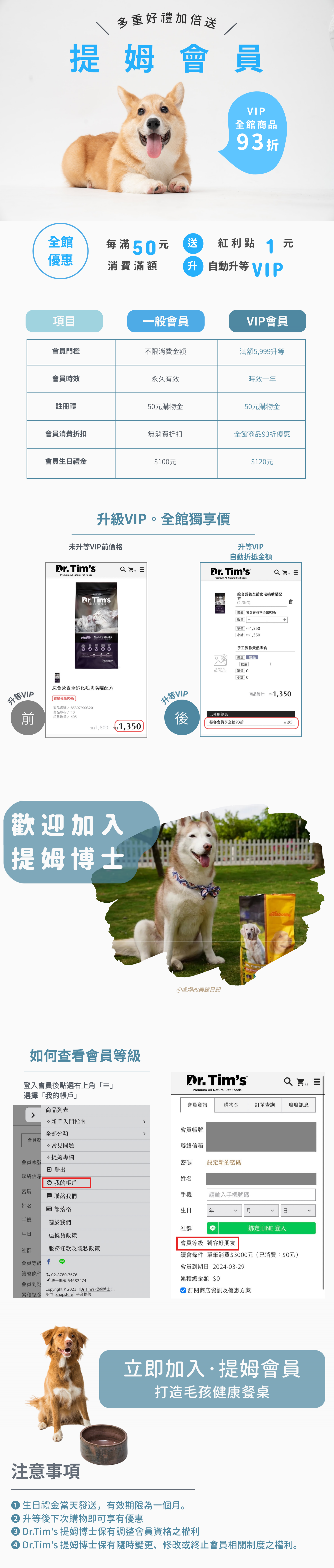 會員制度說明