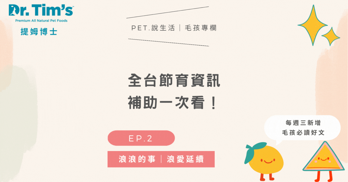 全台節育資訊｜浪浪的事