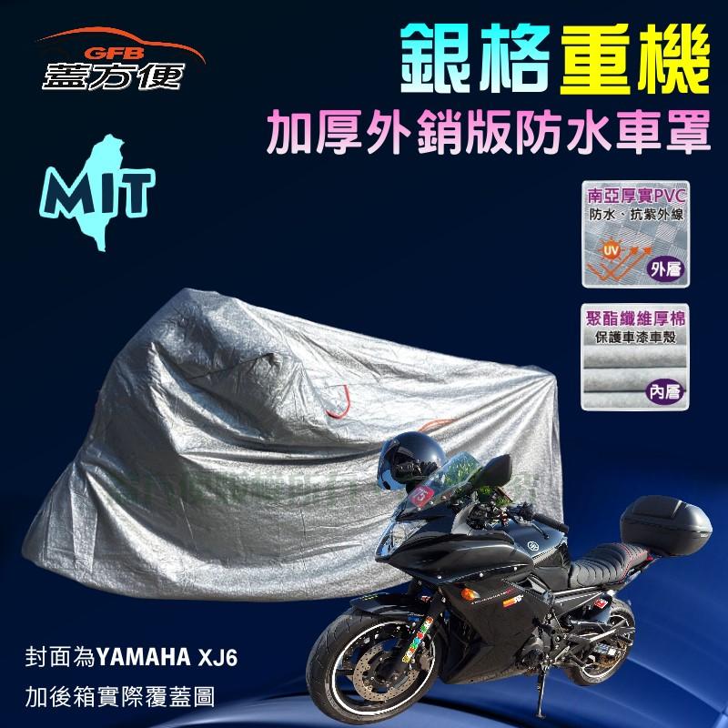 【蓋方便】3D銀格：高週波抗UV外銷美澳雙層防水PVC貼合綿布重機車罩（L→免運）600CC↑ 現貨可超取 自取 MIT