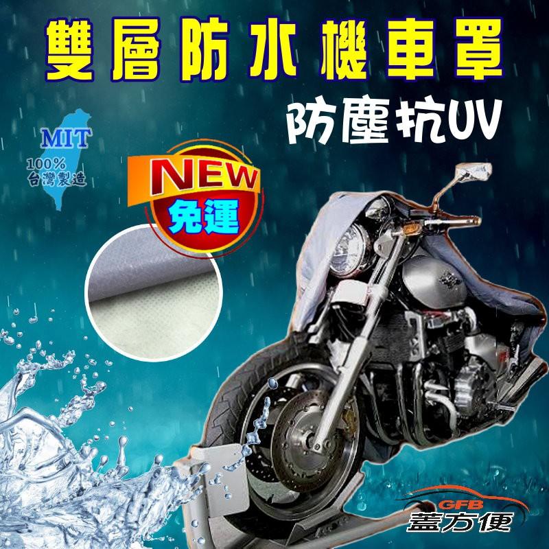 【蓋方便】抗UV呵護愛車防水機車罩（XL有箱→免運）Vespa 偉士牌 GTS SUPER 加 行李箱靠墊 現貨可超取