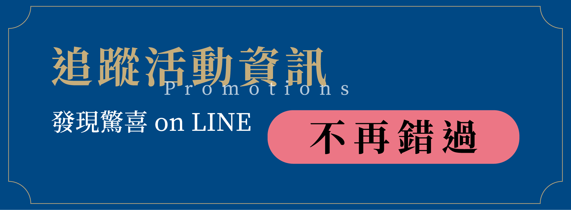 加入LINE