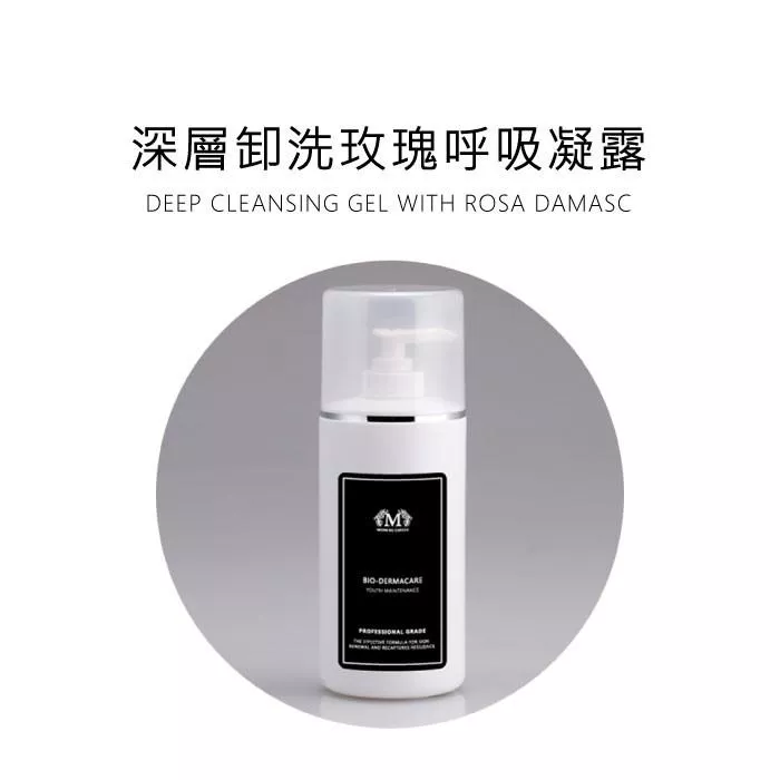 【早安花園】沙龍｜深層卸洗玫瑰呼吸凝露  洗卸兩用 500ML