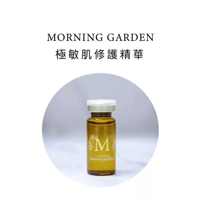 【早安花園】高效精華| 極敏肌修護精華