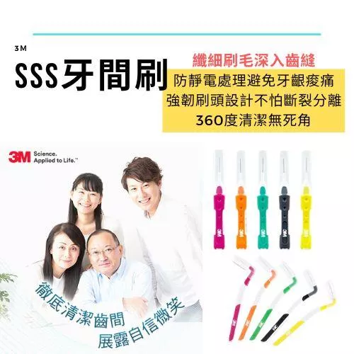 【3M】SSS 0.7 mm牙間刷(10支入)