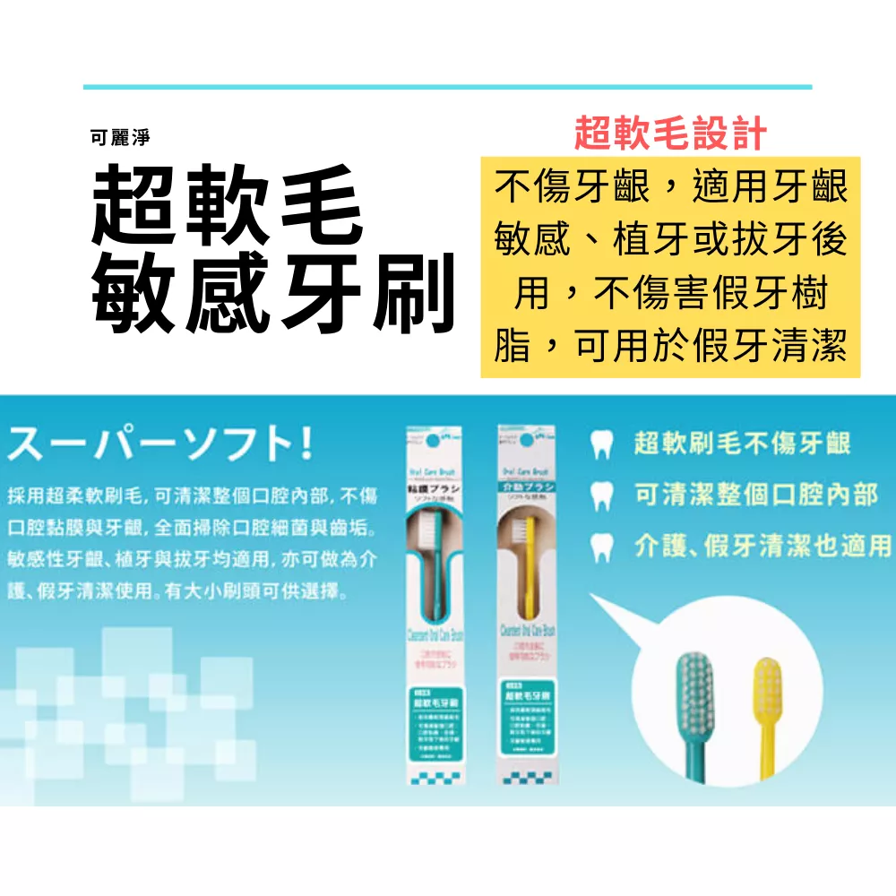 【Cleardent可麗淨】超軟毛敏感牙刷(黃色小刷頭)